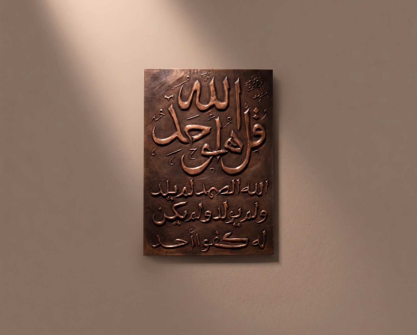Sourate Al-Ikhlas gravée au laser sur cuivre — Azoray